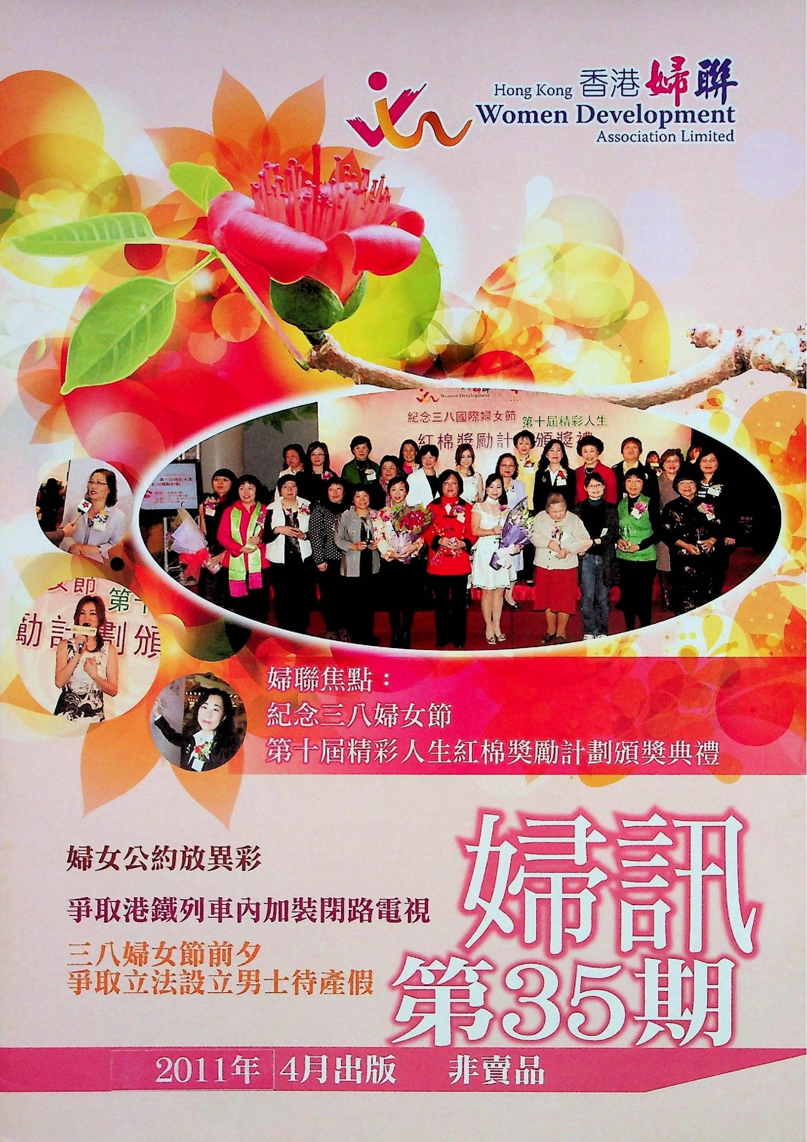 婦訊(非賣品)《第35期》2011年4月